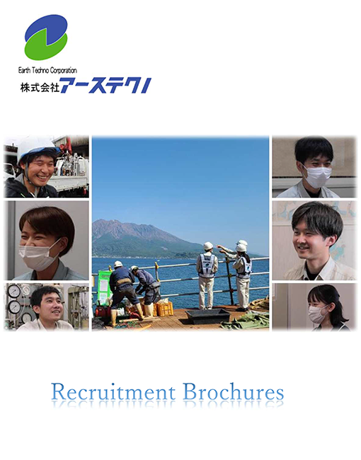 会社案内（採用）