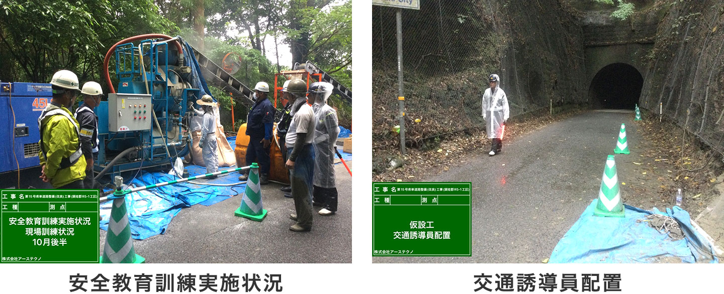 安全教育訓練実施状況/交通誘導員配置
